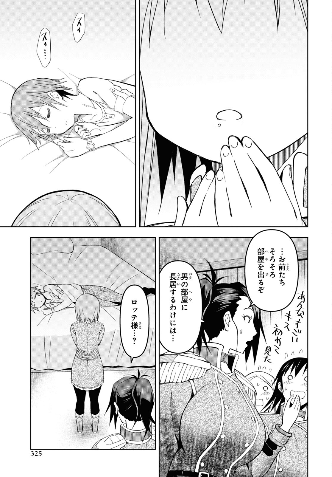 ダンジョン島で宿屋をやろう！創造魔法を貰った俺の細腕繫盛記 第20話 - Page 27