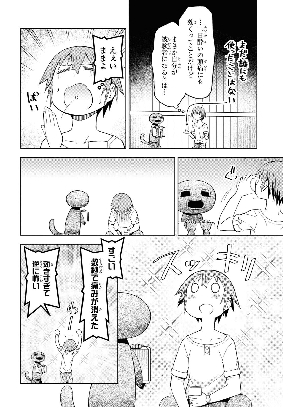 ダンジョン島で宿屋をやろう！創造魔法を貰った俺の細腕繫盛記 第21話 - Page 3