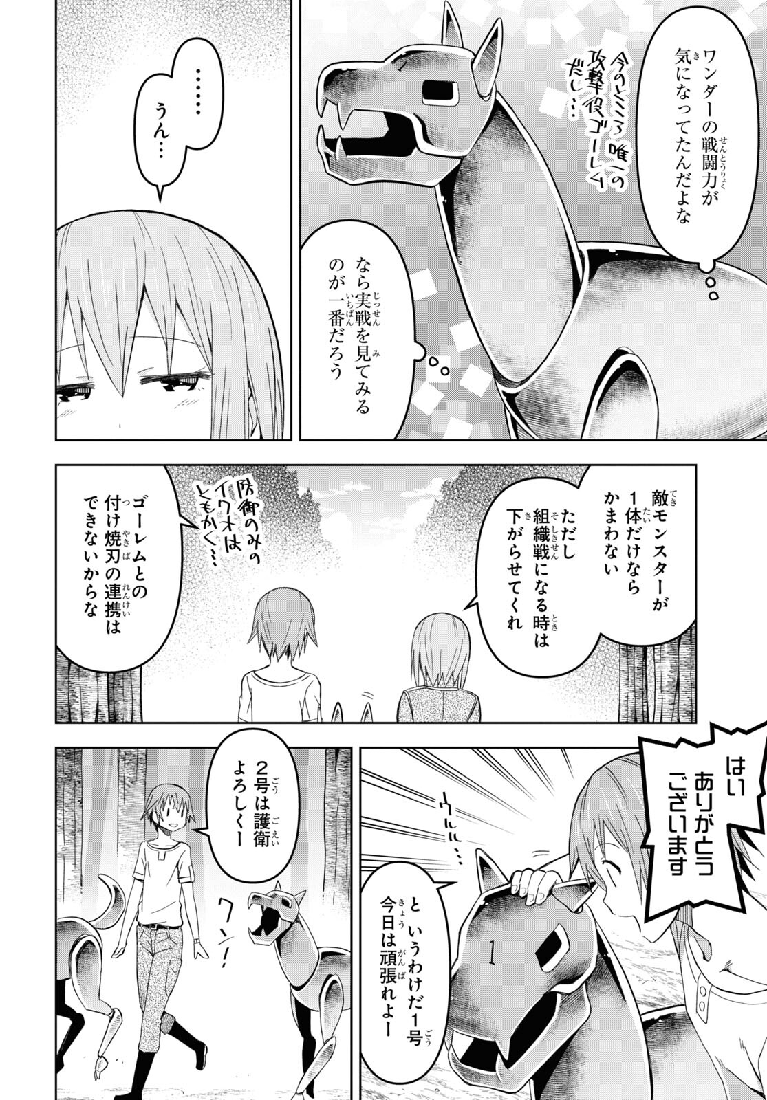 ダンジョン島で宿屋をやろう！創造魔法を貰った俺の細腕繫盛記 第21話 - Page 13