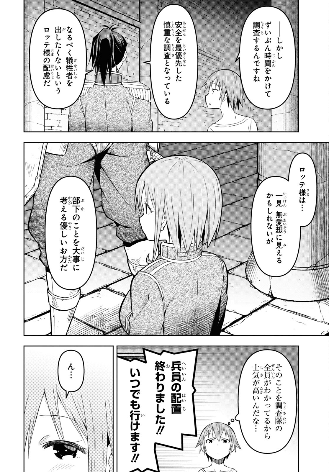 ダンジョン島で宿屋をやろう！創造魔法を貰った俺の細腕繫盛記 第21話 - Page 17