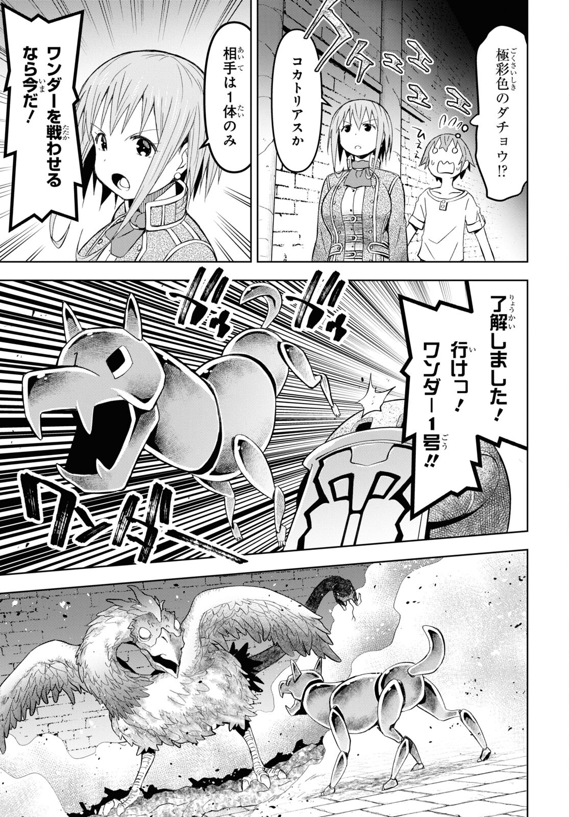 ダンジョン島で宿屋をやろう！創造魔法を貰った俺の細腕繫盛記 第21話 - Page 20