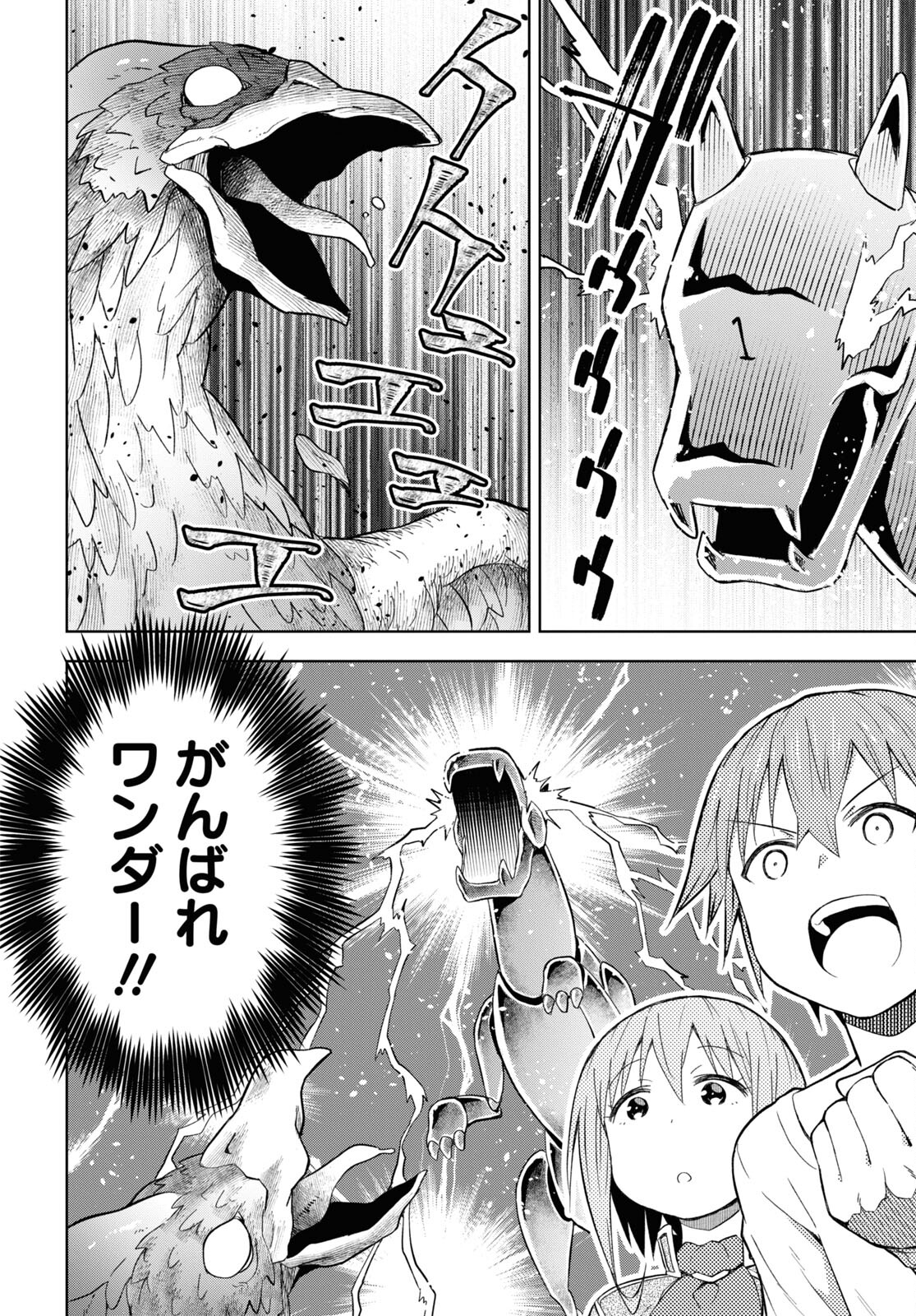 ダンジョン島で宿屋をやろう！創造魔法を貰った俺の細腕繫盛記 第21話 - Page 21