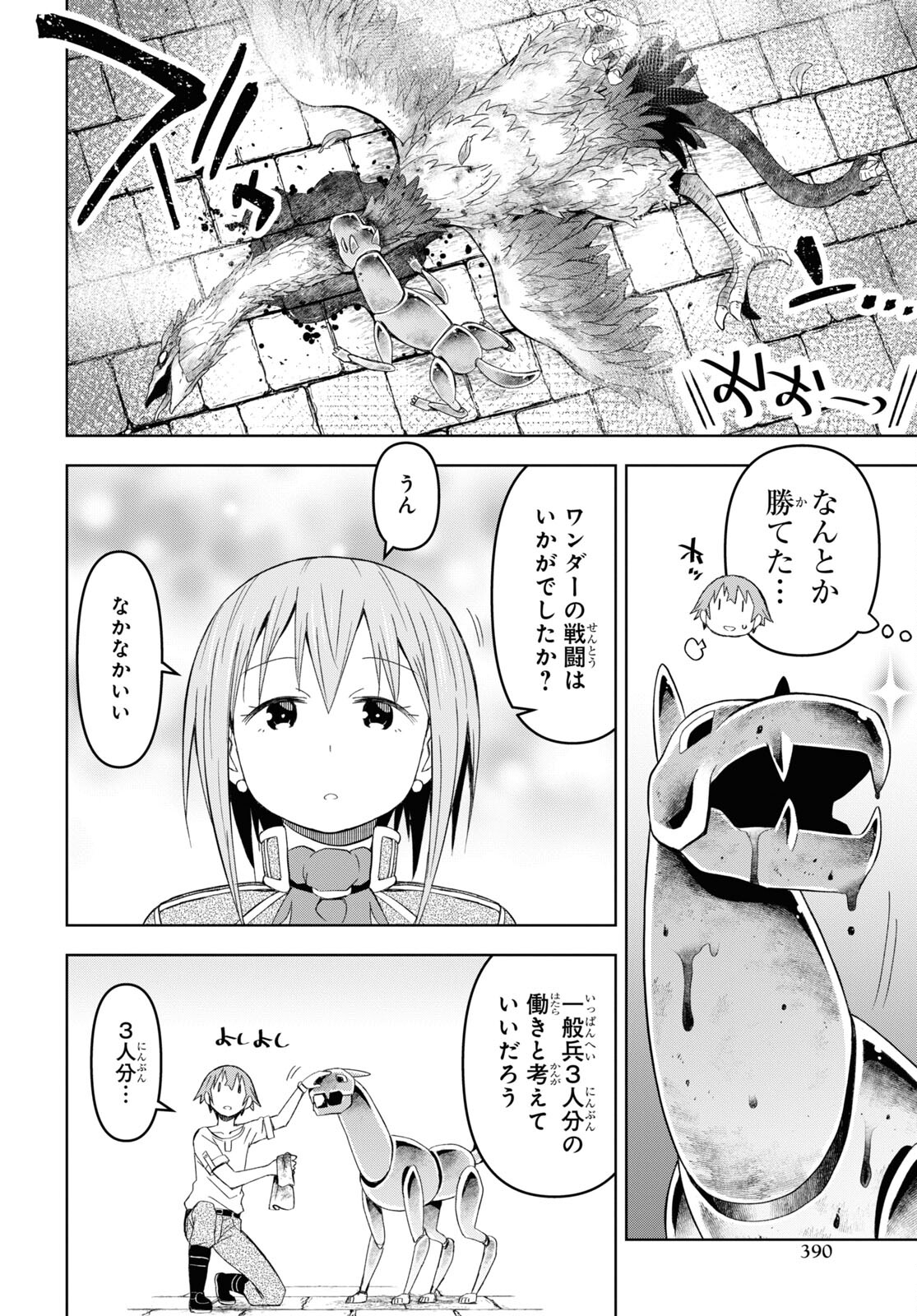 ダンジョン島で宿屋をやろう！創造魔法を貰った俺の細腕繫盛記 第21話 - Page 23