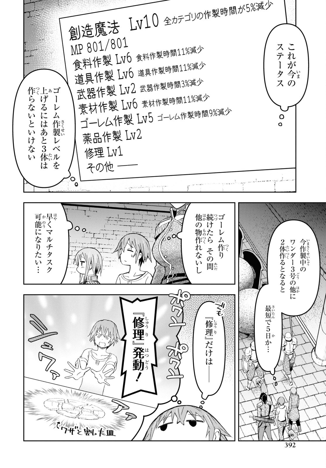 ダンジョン島で宿屋をやろう！創造魔法を貰った俺の細腕繫盛記 第21話 - Page 25