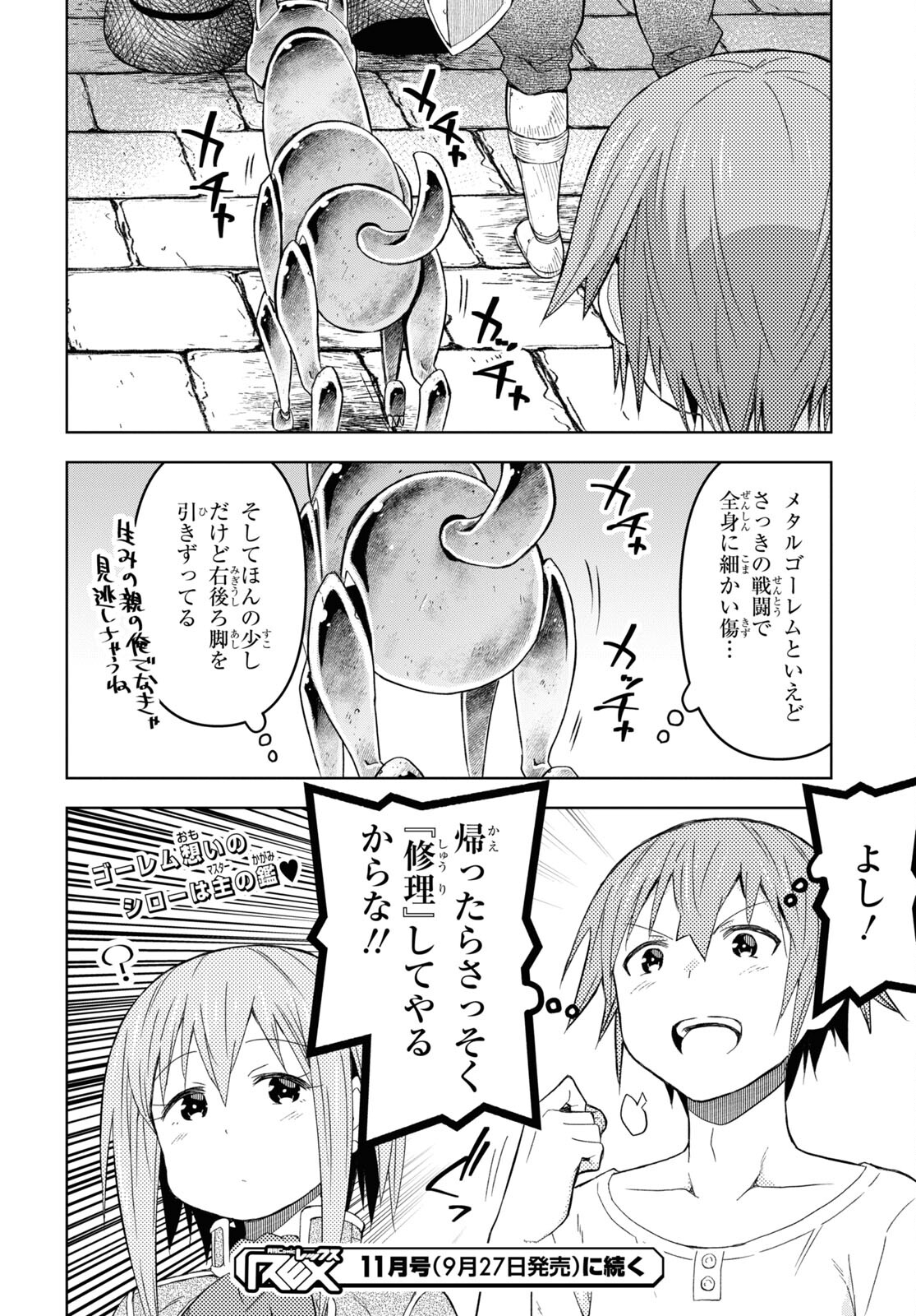 ダンジョン島で宿屋をやろう！創造魔法を貰った俺の細腕繫盛記 第21話 - Page 27