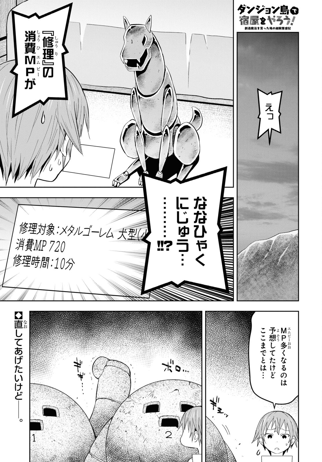 ダンジョン島で宿屋をやろう！創造魔法を貰った俺の細腕繫盛記 第22話 - Page 1