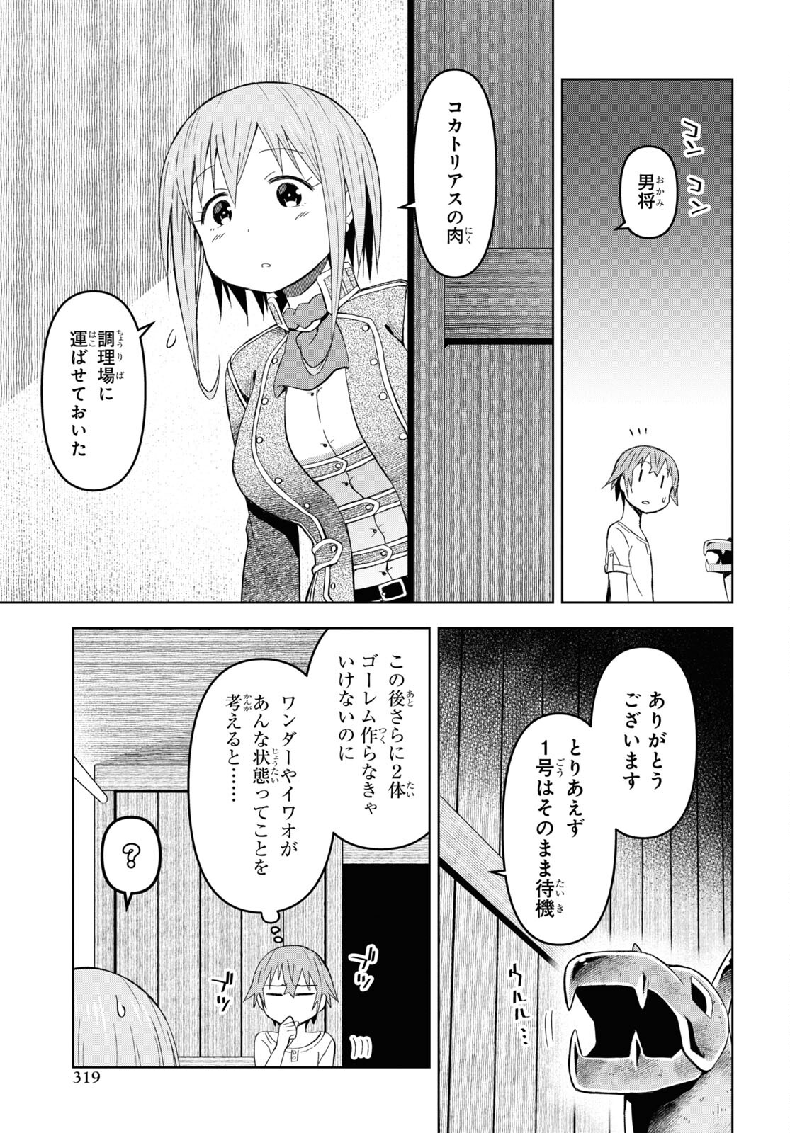 ダンジョン島で宿屋をやろう！創造魔法を貰った俺の細腕繫盛記 第22話 - Page 3