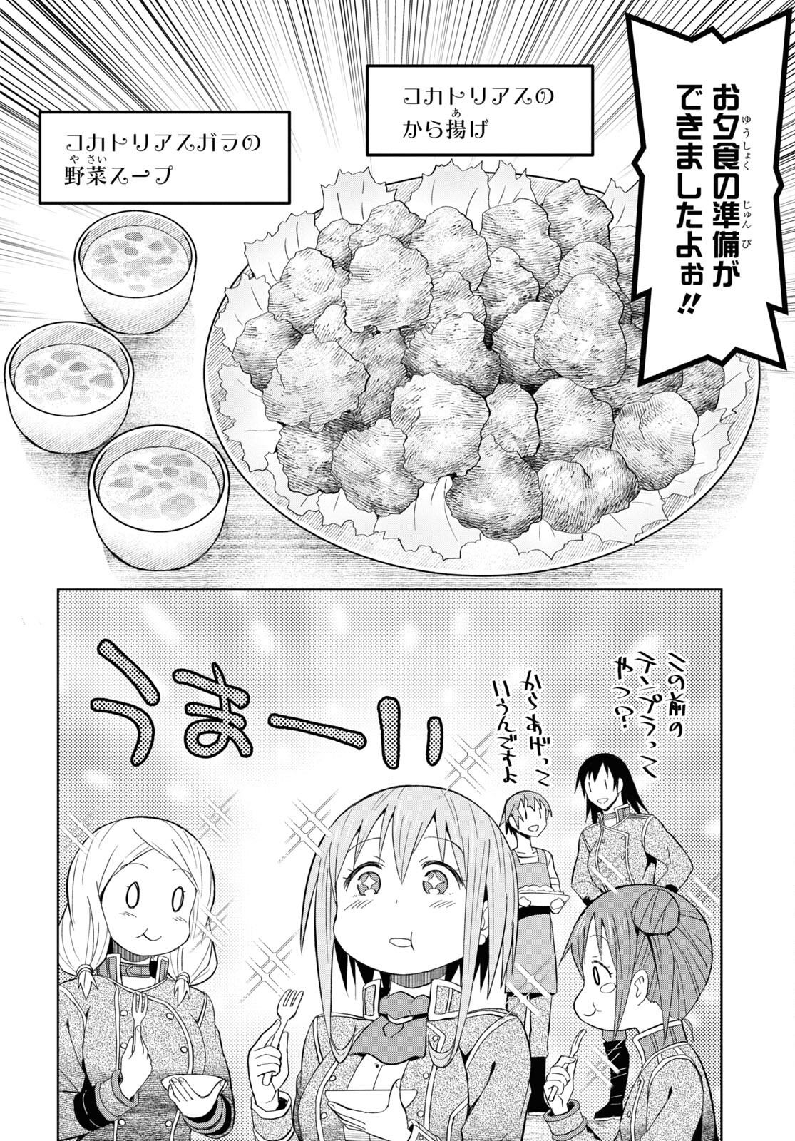 ダンジョン島で宿屋をやろう！創造魔法を貰った俺の細腕繫盛記 第22話 - Page 6