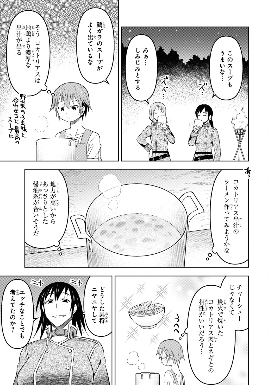 ダンジョン島で宿屋をやろう！創造魔法を貰った俺の細腕繫盛記 第22話 - Page 7