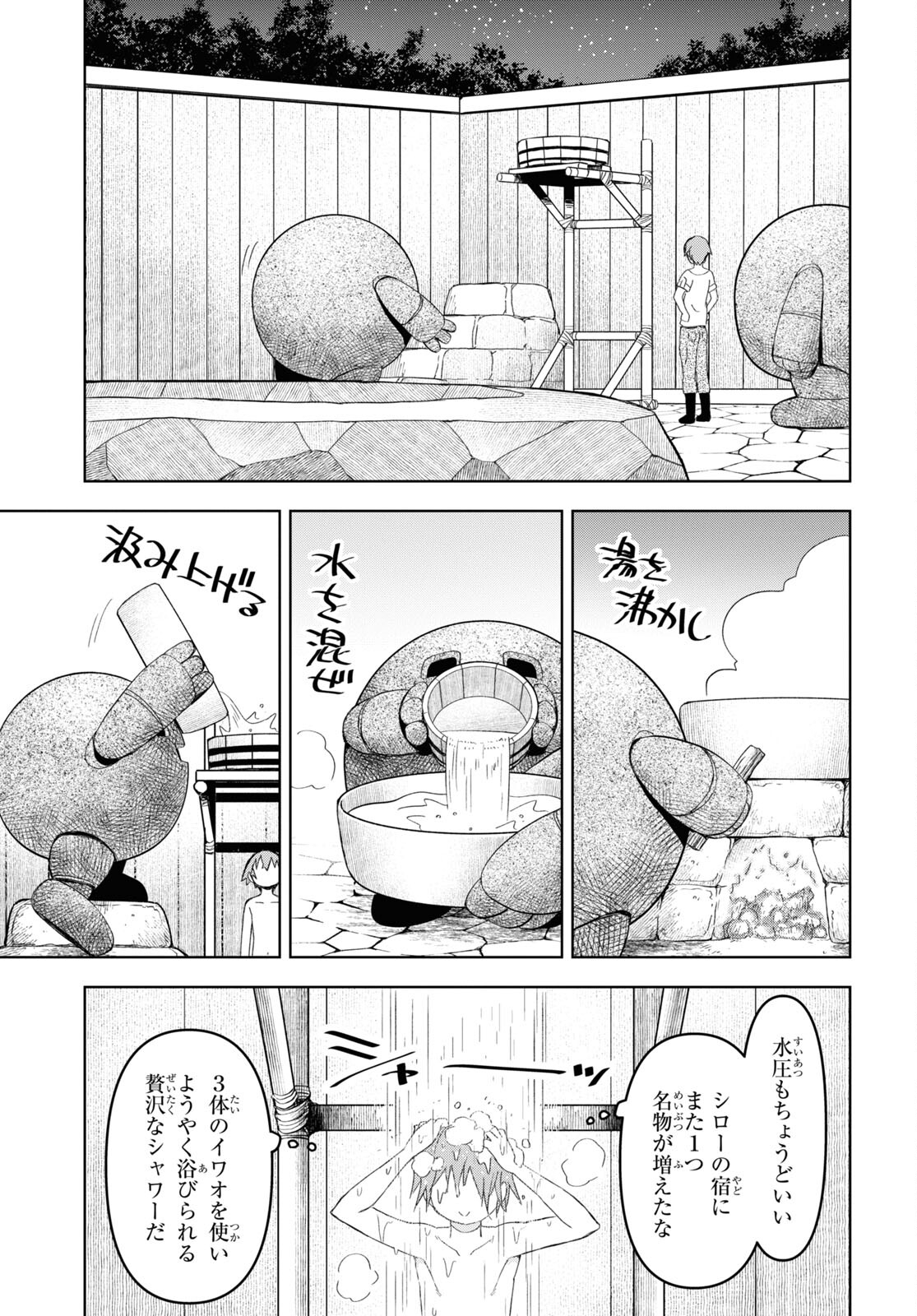 ダンジョン島で宿屋をやろう！創造魔法を貰った俺の細腕繫盛記 第22話 - Page 15