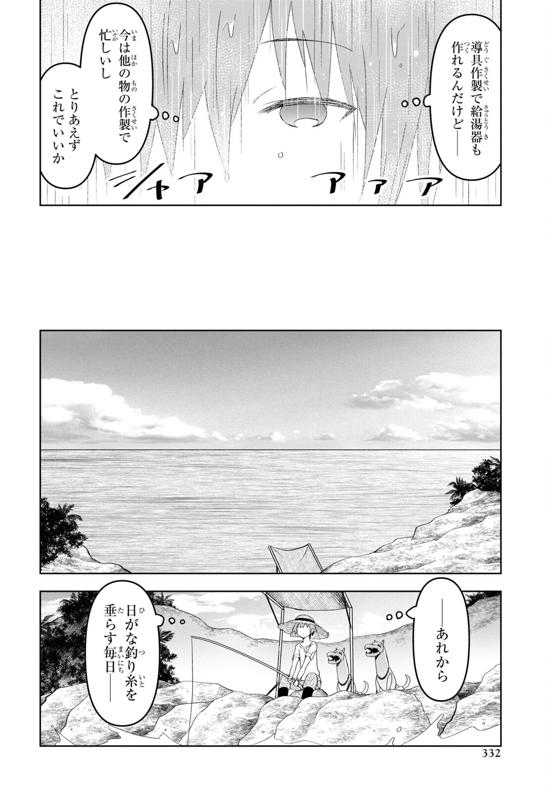 ダンジョン島で宿屋をやろう！創造魔法を貰った俺の細腕繫盛記 第22話 - Page 16