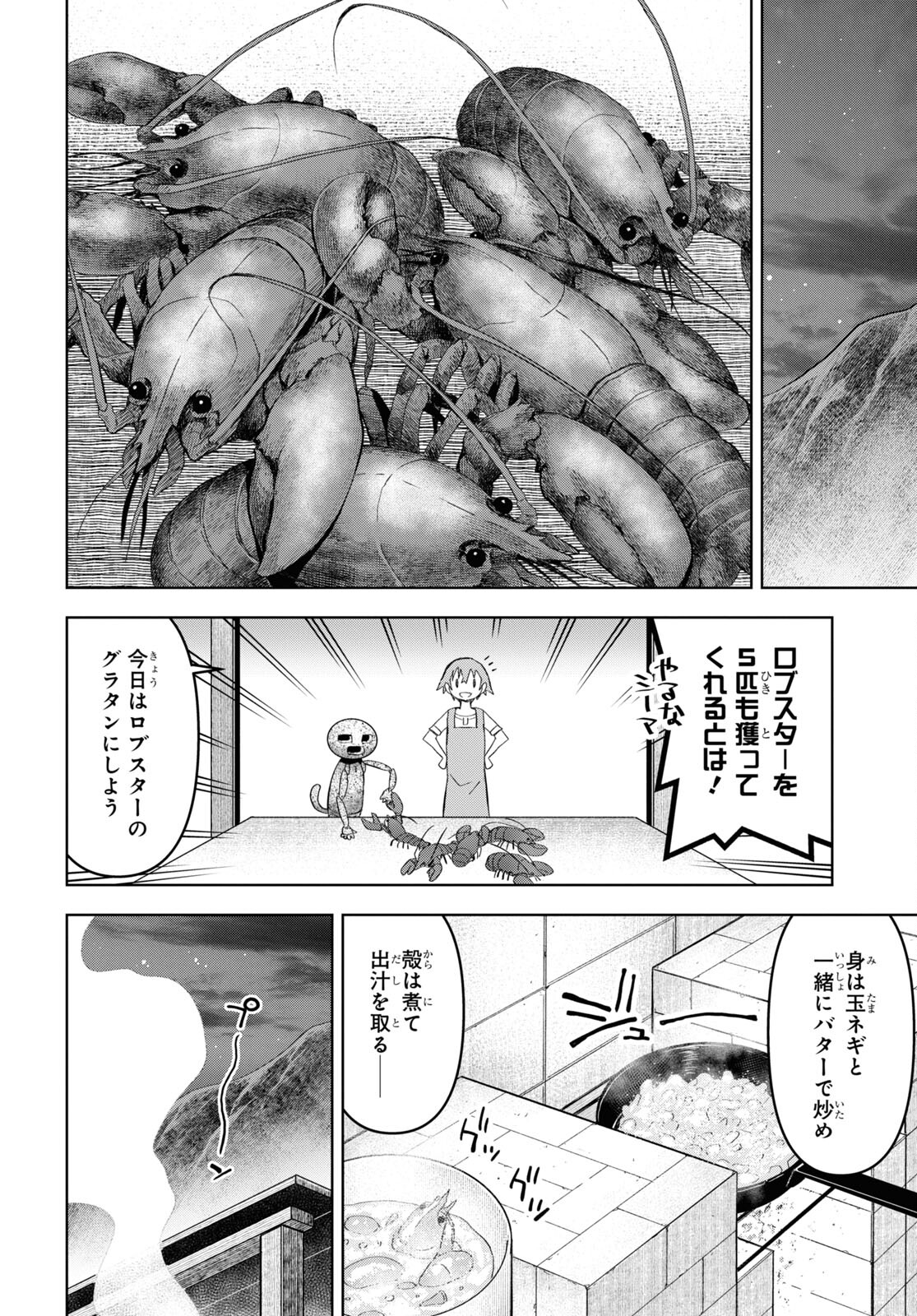 ダンジョン島で宿屋をやろう！創造魔法を貰った俺の細腕繫盛記 第22話 - Page 24