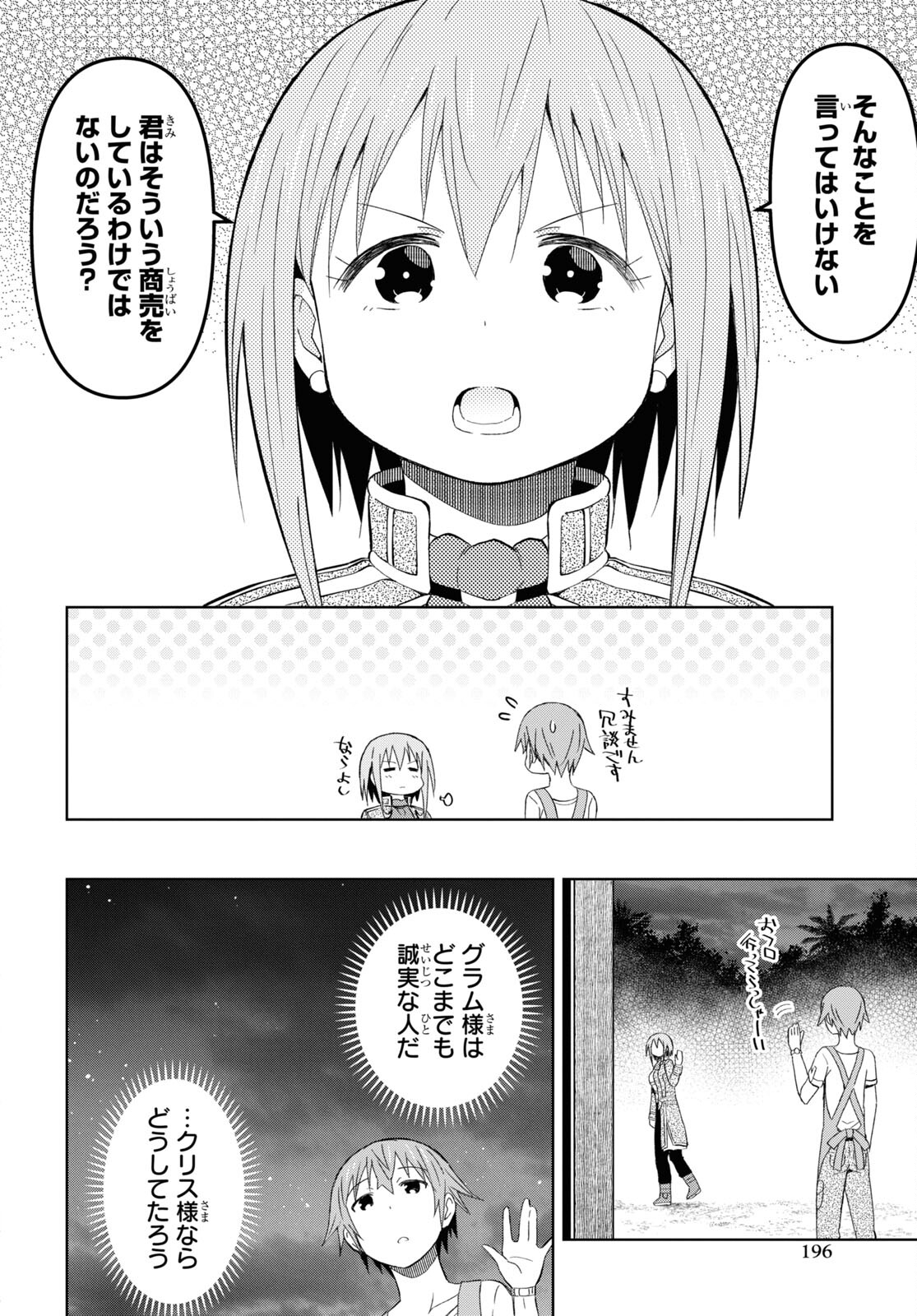 ダンジョン島で宿屋をやろう！創造魔法を貰った俺の細腕繫盛記 第23話 - Page 6