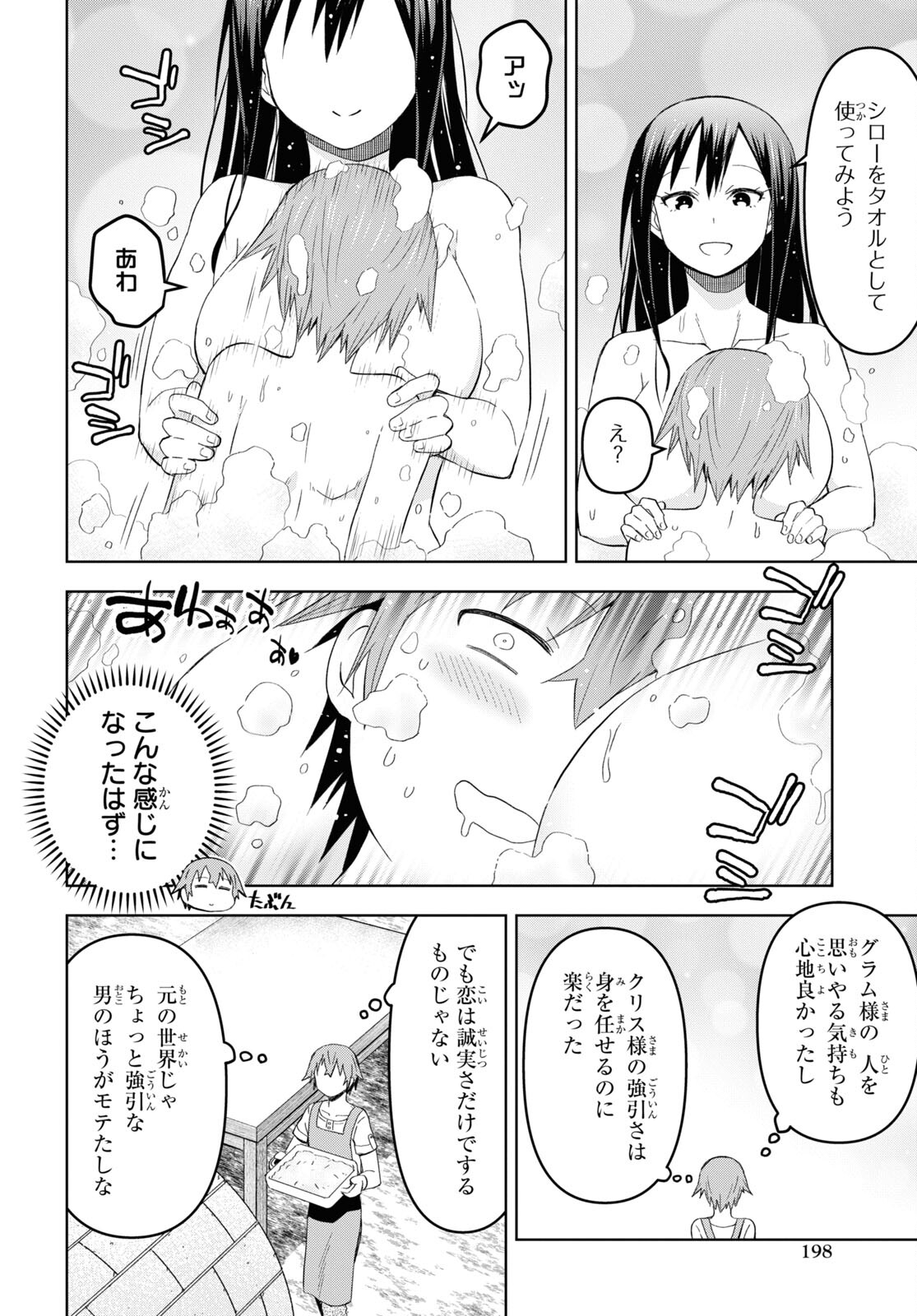 ダンジョン島で宿屋をやろう！創造魔法を貰った俺の細腕繫盛記 第23話 - Page 8