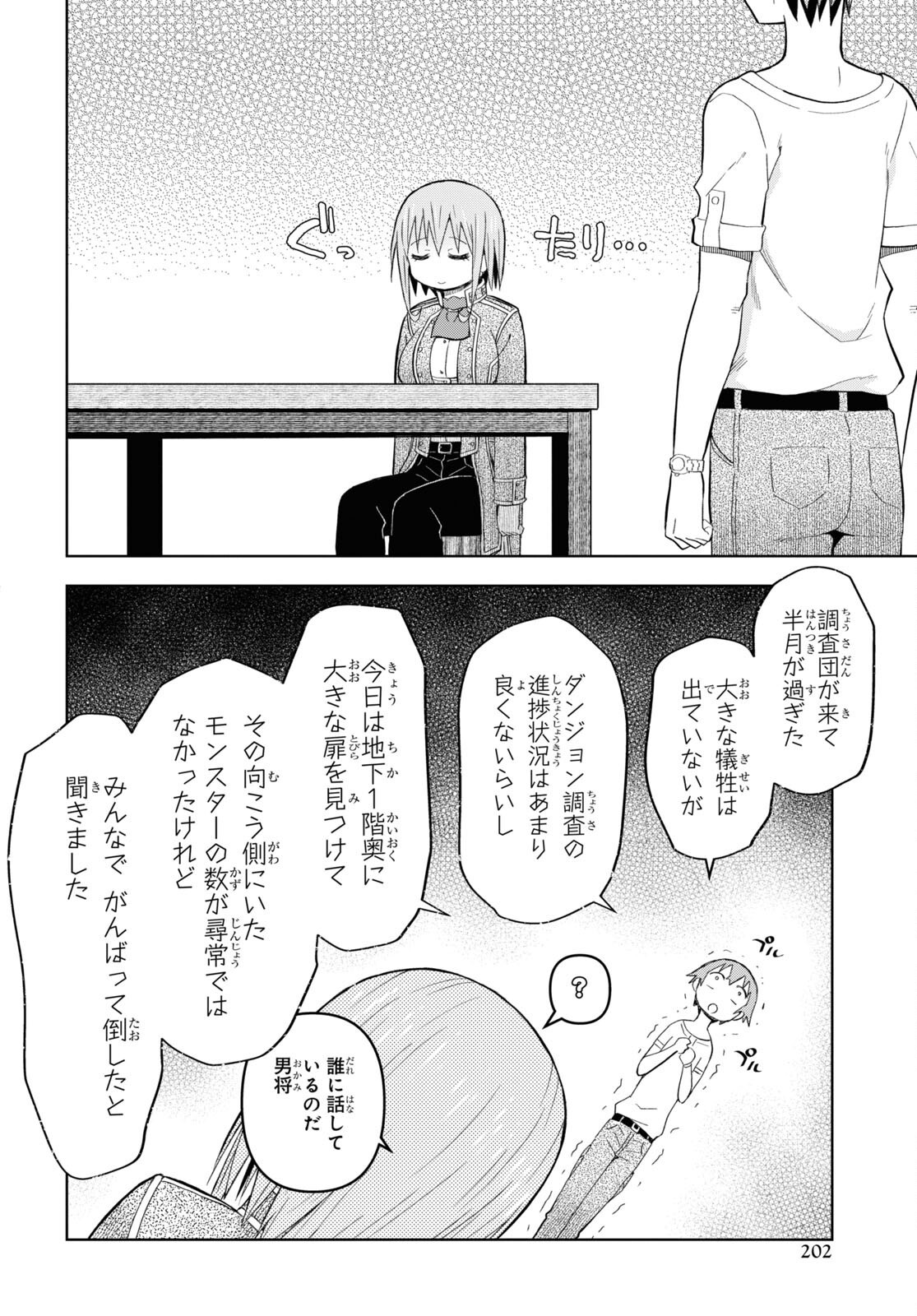 ダンジョン島で宿屋をやろう！創造魔法を貰った俺の細腕繫盛記 第23話 - Page 12