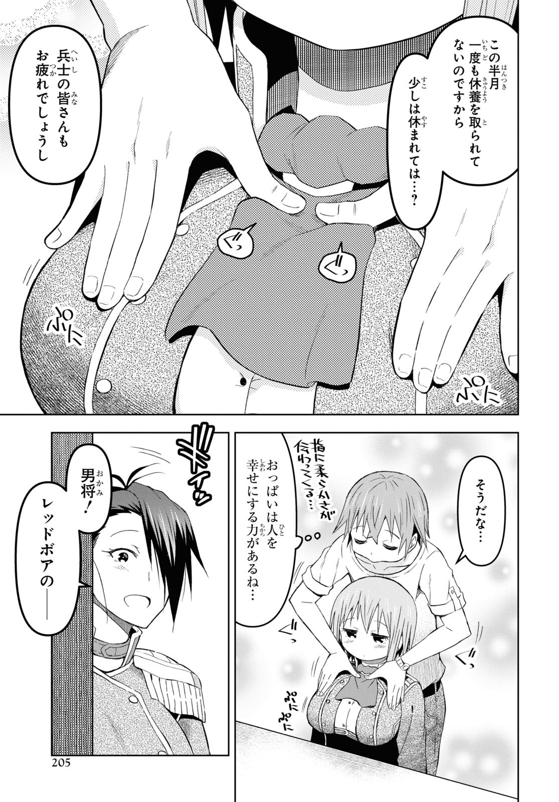 ダンジョン島で宿屋をやろう！創造魔法を貰った俺の細腕繫盛記 第23話 - Page 15