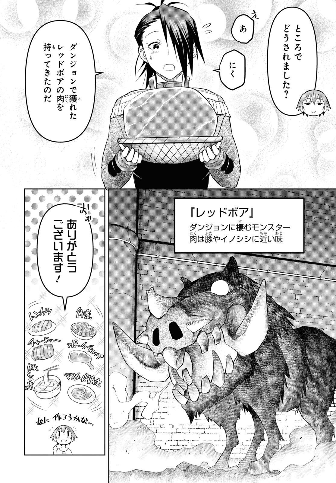 ダンジョン島で宿屋をやろう！創造魔法を貰った俺の細腕繫盛記 第23話 - Page 18