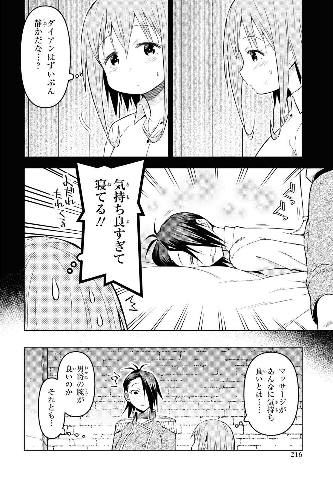 ダンジョン島で宿屋をやろう！創造魔法を貰った俺の細腕繫盛記 第23話 - Page 26