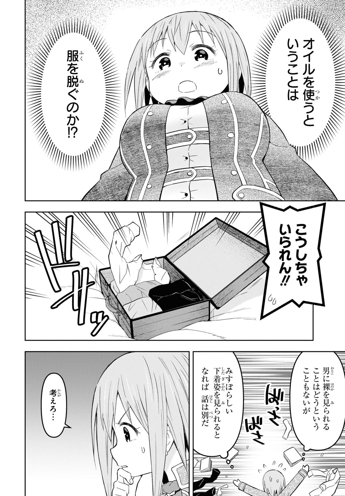 ダンジョン島で宿屋をやろう！創造魔法を貰った俺の細腕繫盛記 第24話 - Page 5