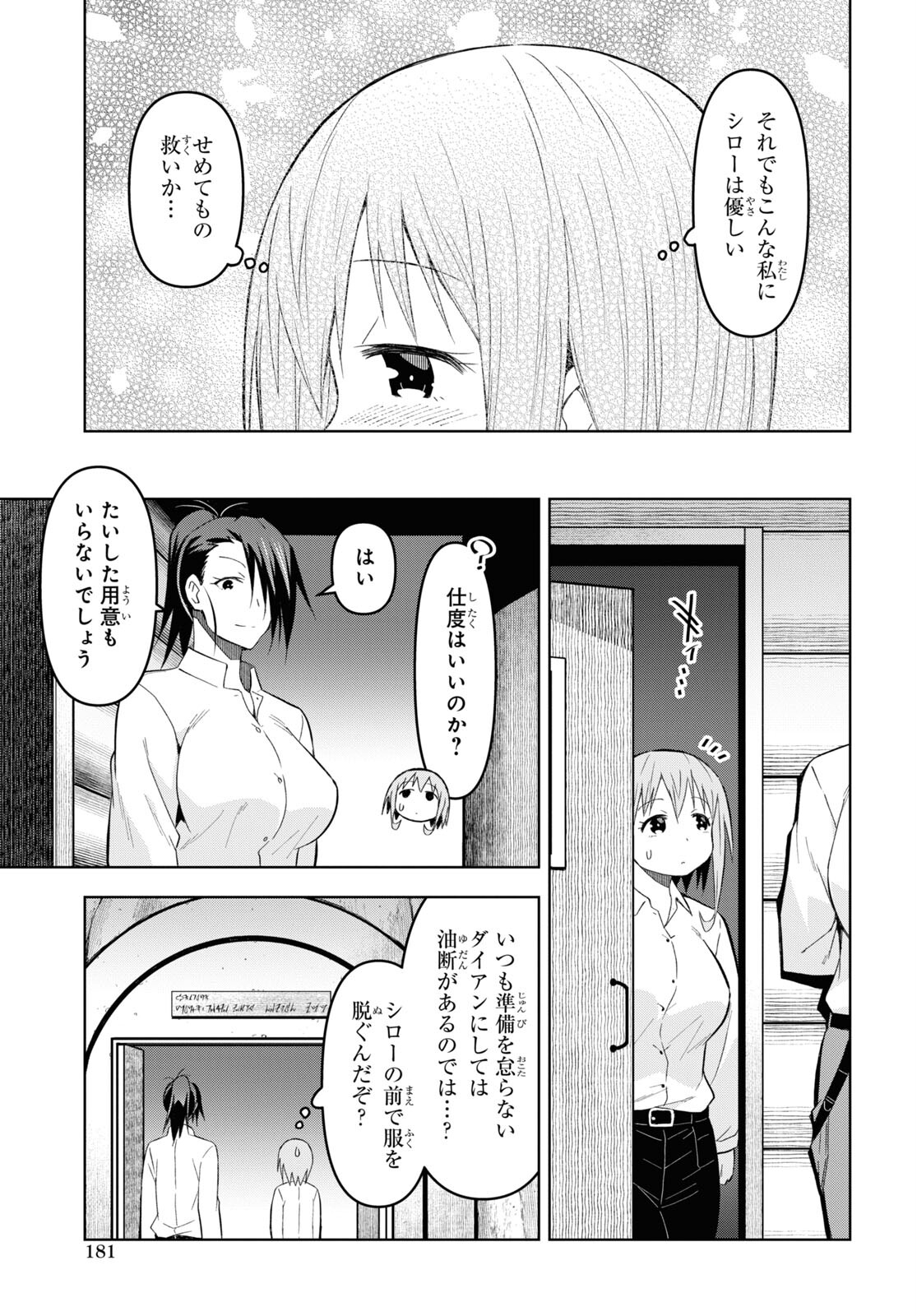 ダンジョン島で宿屋をやろう！創造魔法を貰った俺の細腕繫盛記 第24話 - Page 8