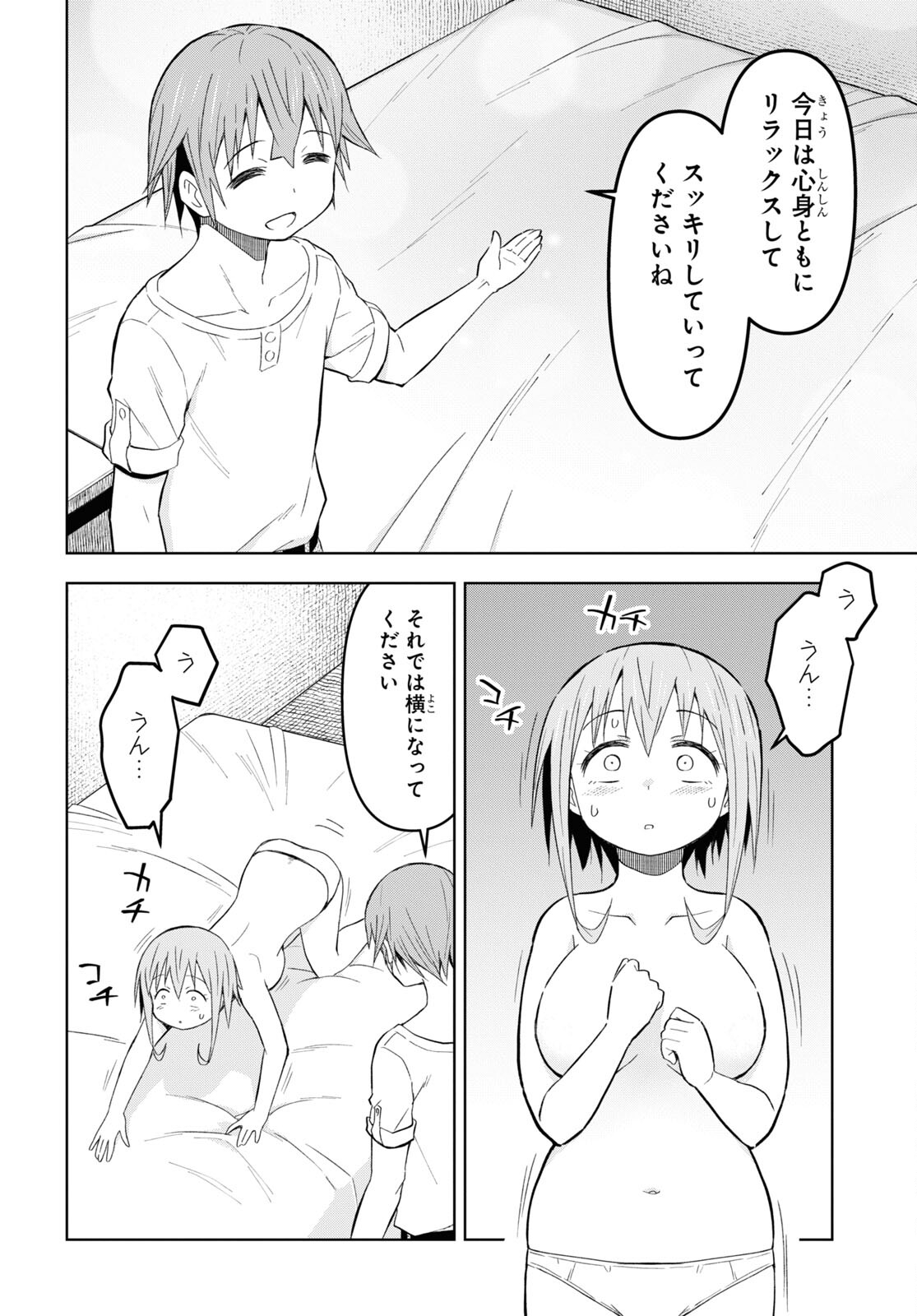 ダンジョン島で宿屋をやろう！創造魔法を貰った俺の細腕繫盛記 第24話 - Page 11