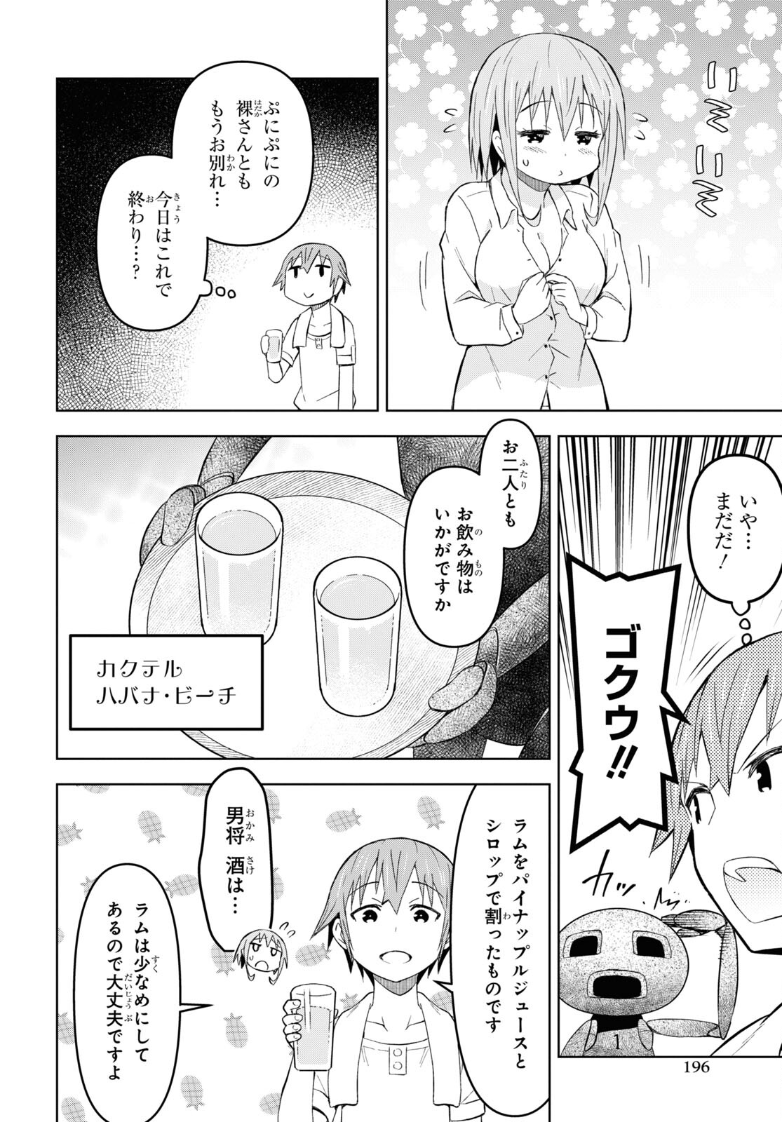 ダンジョン島で宿屋をやろう！創造魔法を貰った俺の細腕繫盛記 第24話 - Page 23