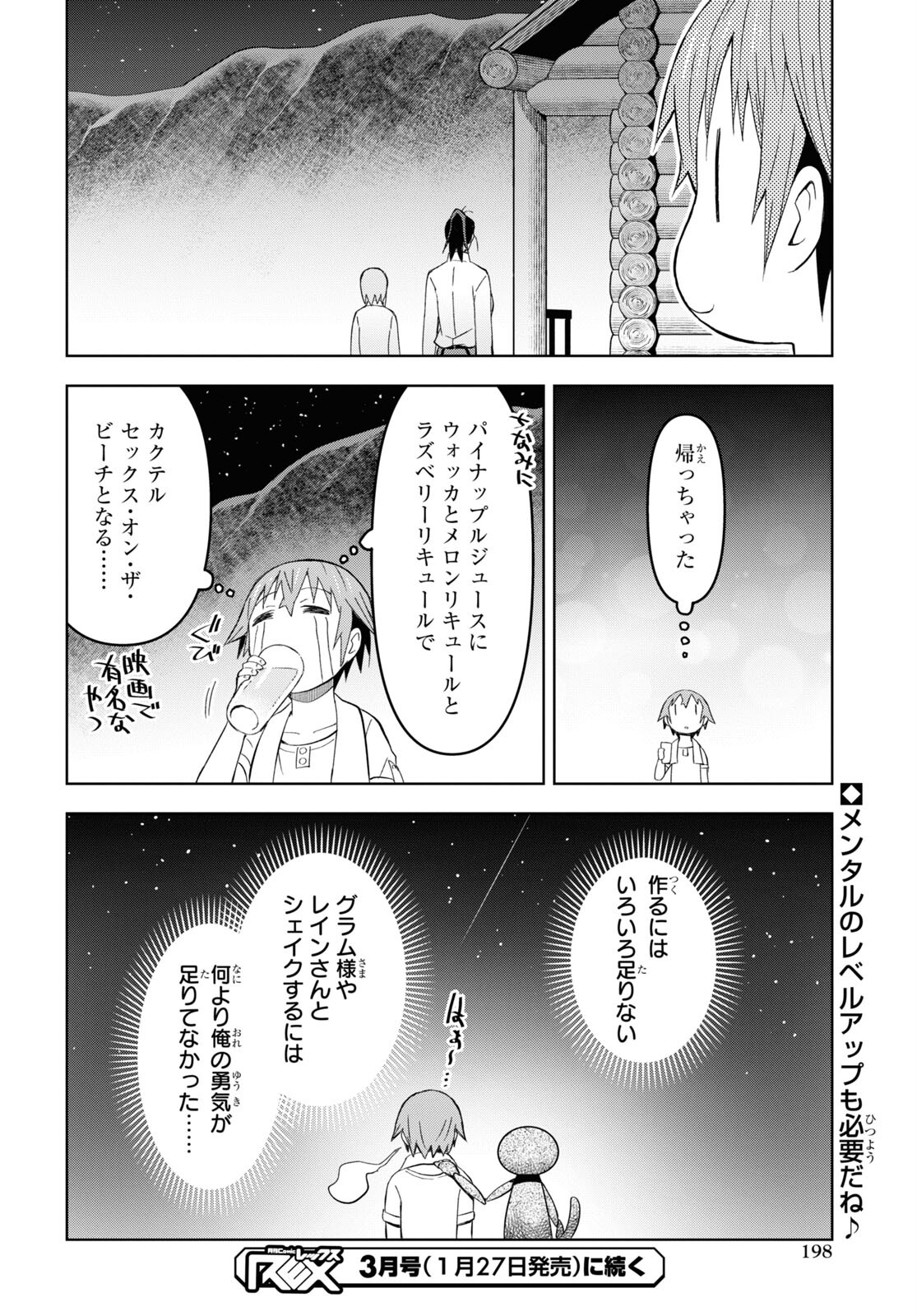 ダンジョン島で宿屋をやろう！創造魔法を貰った俺の細腕繫盛記 第24話 - Page 25