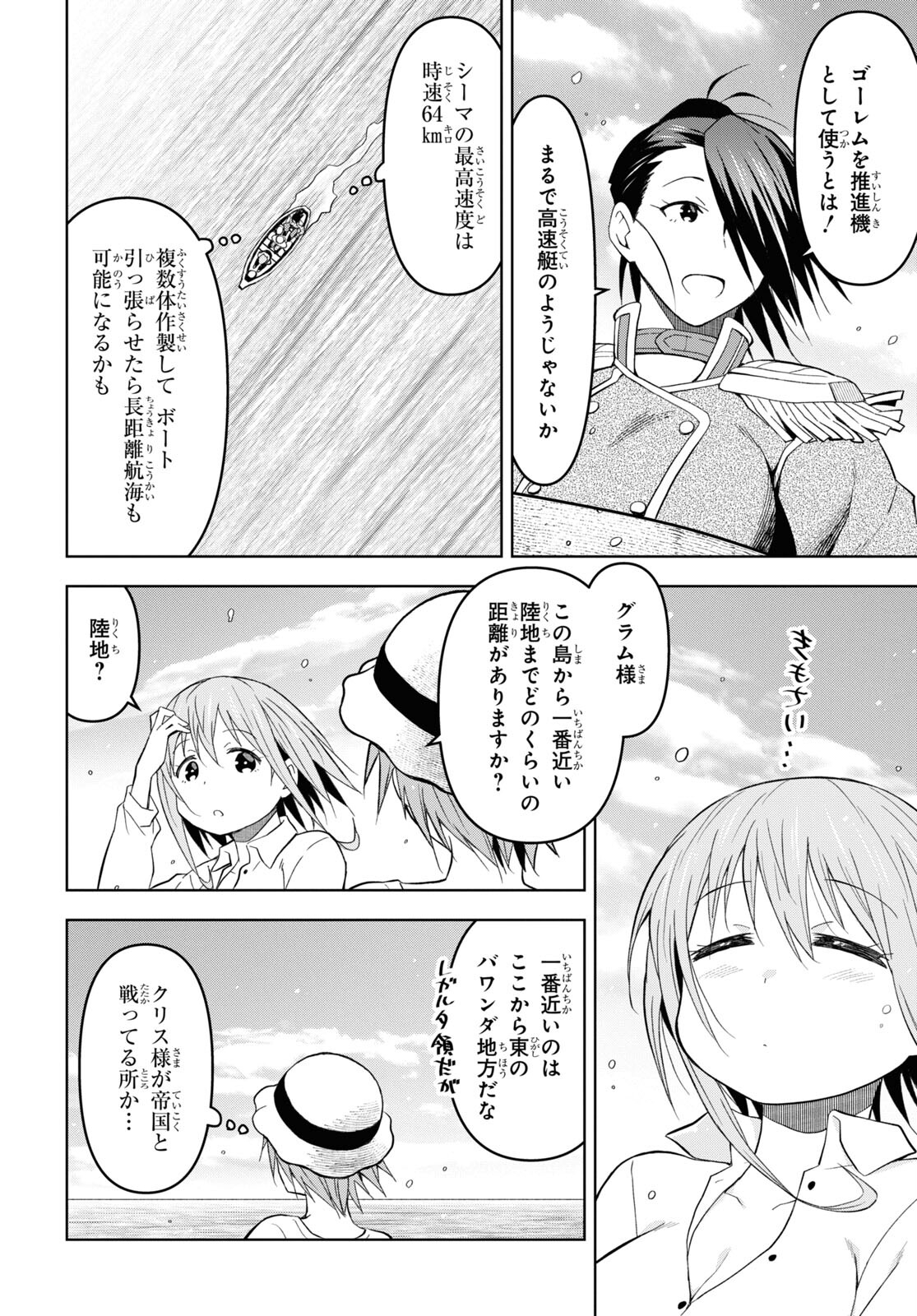 ダンジョン島で宿屋をやろう！創造魔法を貰った俺の細腕繫盛記 第25話 - Page 4