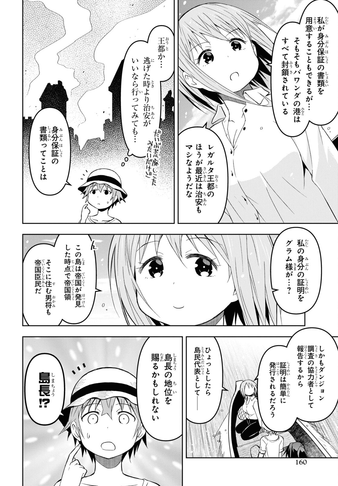 ダンジョン島で宿屋をやろう！創造魔法を貰った俺の細腕繫盛記 第25話 - Page 6