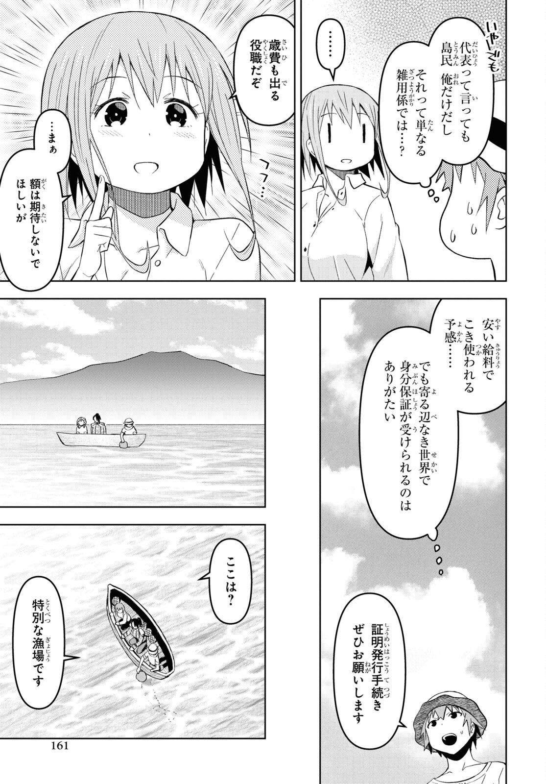 ダンジョン島で宿屋をやろう！創造魔法を貰った俺の細腕繫盛記 第25話 - Page 7