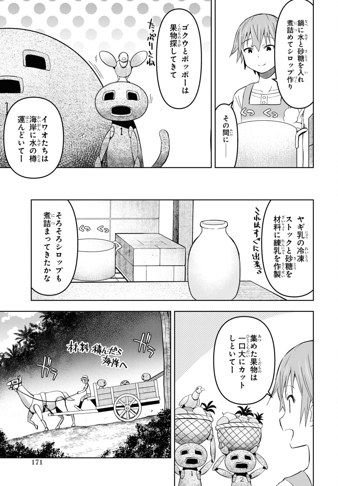 ダンジョン島で宿屋をやろう！創造魔法を貰った俺の細腕繫盛記 第25話 - Page 17