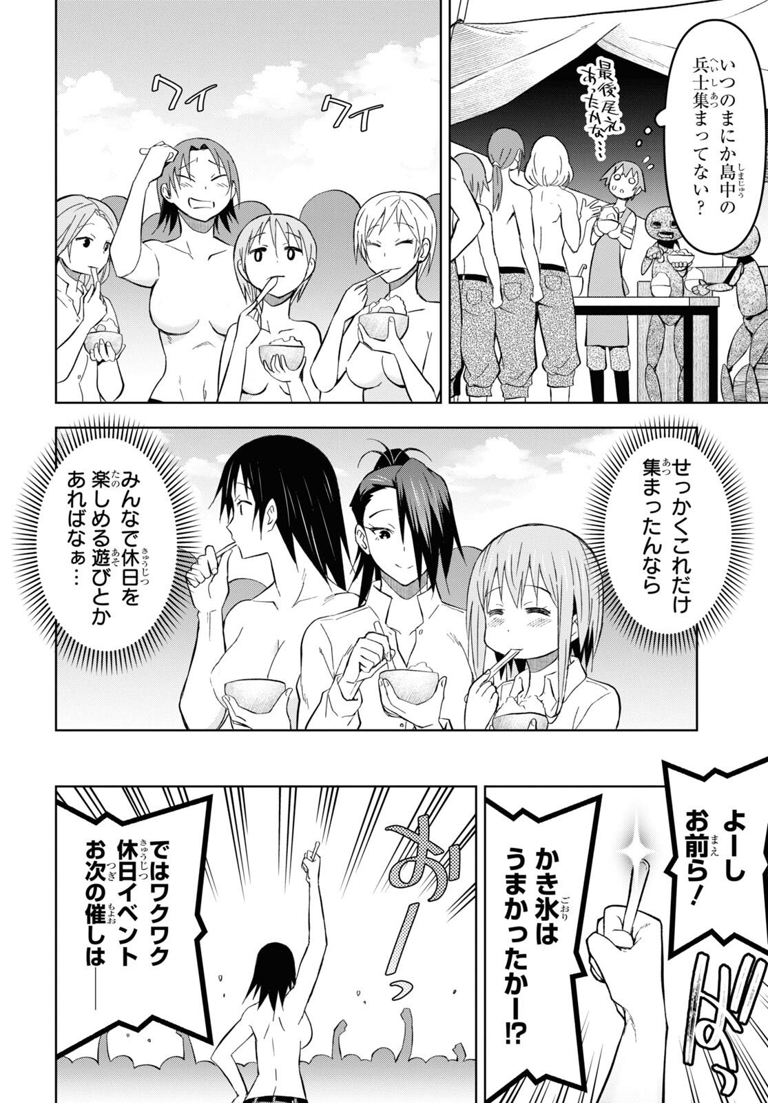 ダンジョン島で宿屋をやろう！創造魔法を貰った俺の細腕繫盛記 第25話 - Page 22