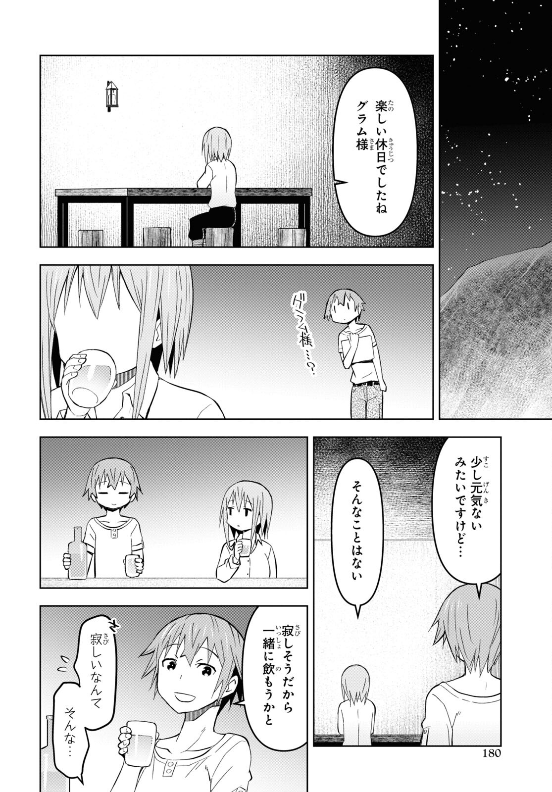 ダンジョン島で宿屋をやろう！創造魔法を貰った俺の細腕繫盛記 第25話 - Page 26