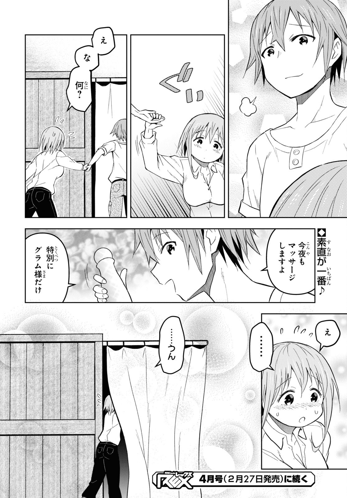 ダンジョン島で宿屋をやろう！創造魔法を貰った俺の細腕繫盛記 第25話 - Page 28