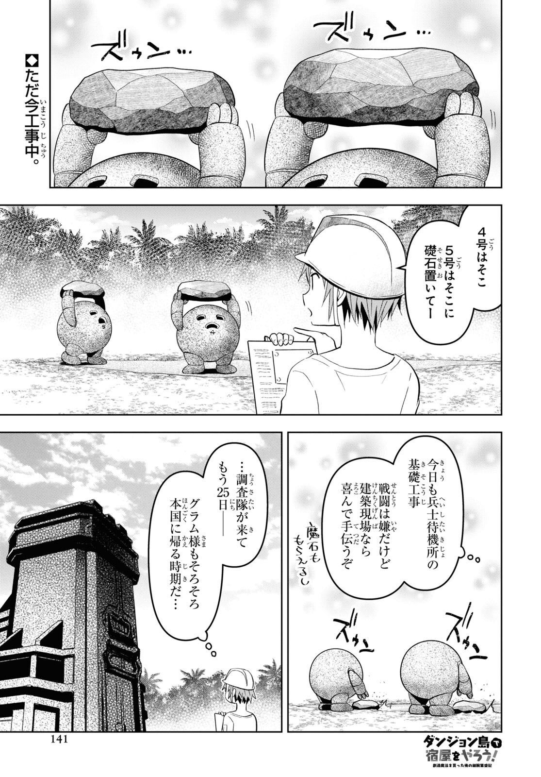 ダンジョン島で宿屋をやろう！創造魔法を貰った俺の細腕繫盛記 第26話 - Page 1