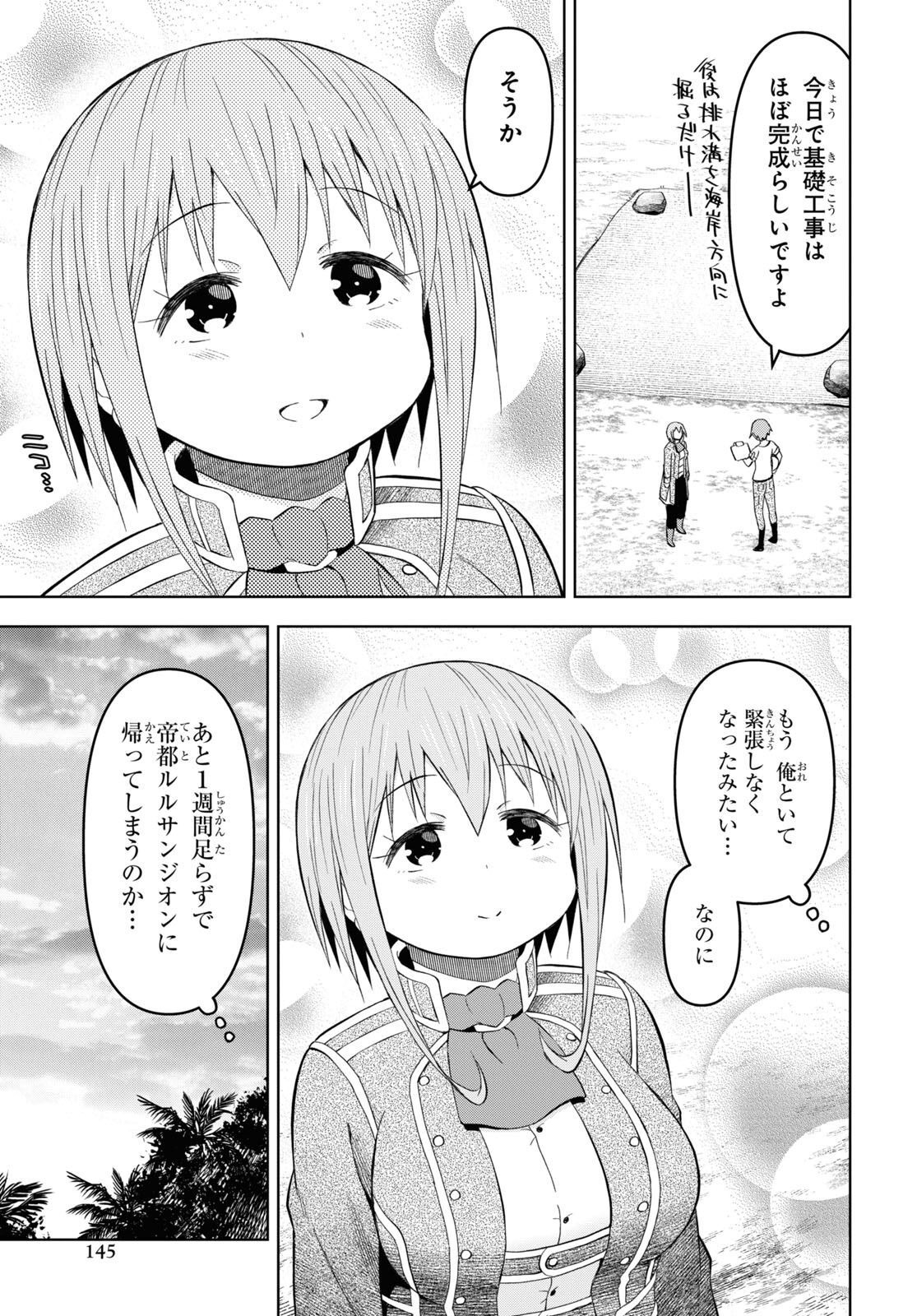 ダンジョン島で宿屋をやろう！創造魔法を貰った俺の細腕繫盛記 第26話 - Page 5