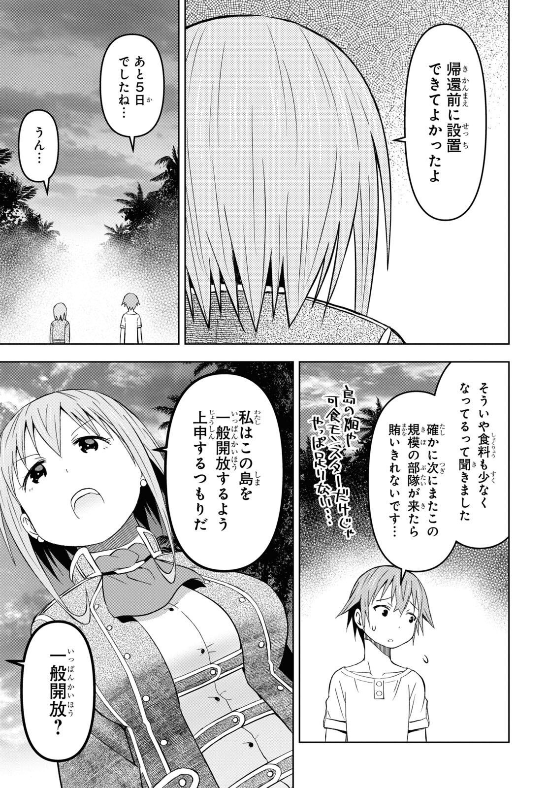 ダンジョン島で宿屋をやろう！創造魔法を貰った俺の細腕繫盛記 第26話 - Page 7