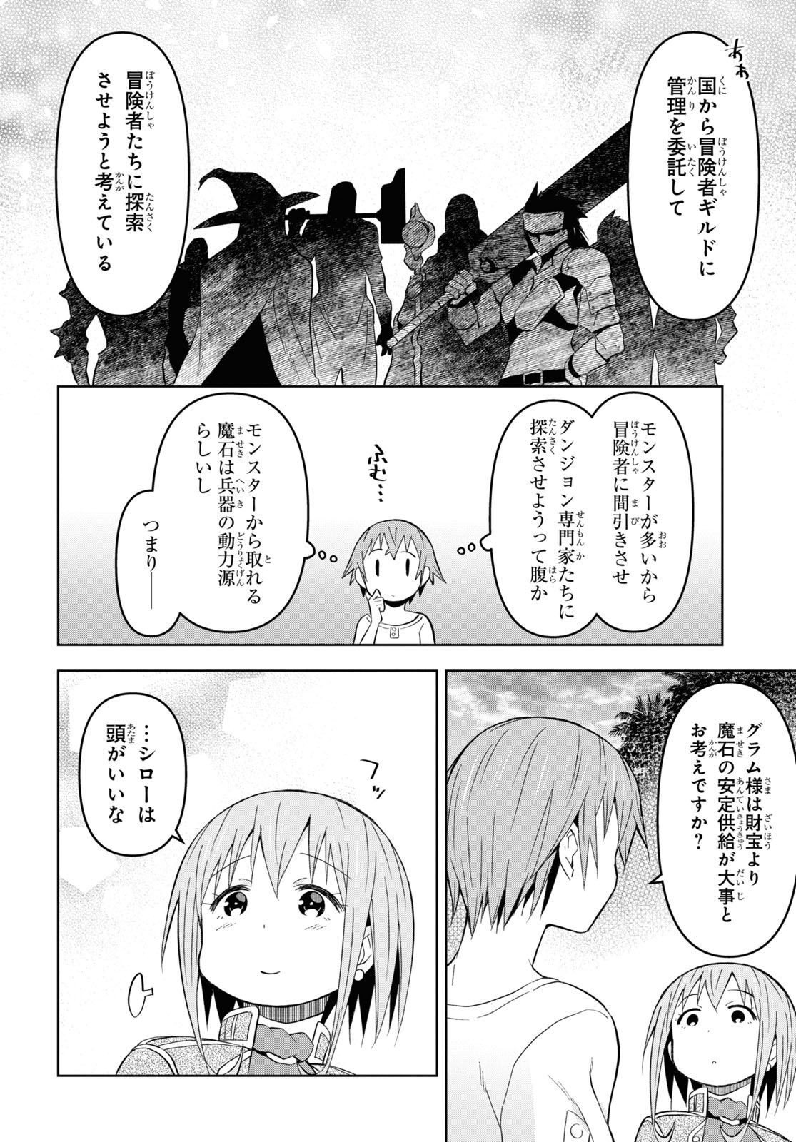 ダンジョン島で宿屋をやろう！創造魔法を貰った俺の細腕繫盛記 第26話 - Page 8