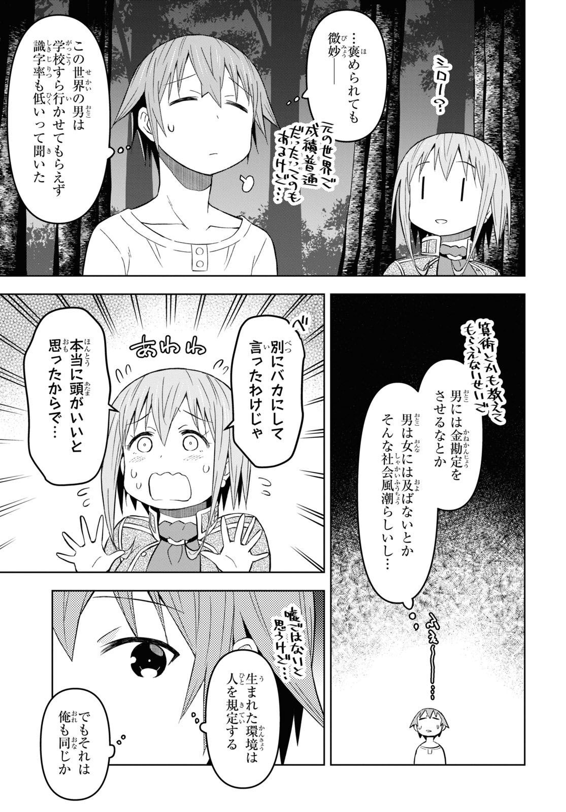 ダンジョン島で宿屋をやろう！創造魔法を貰った俺の細腕繫盛記 第26話 - Page 9