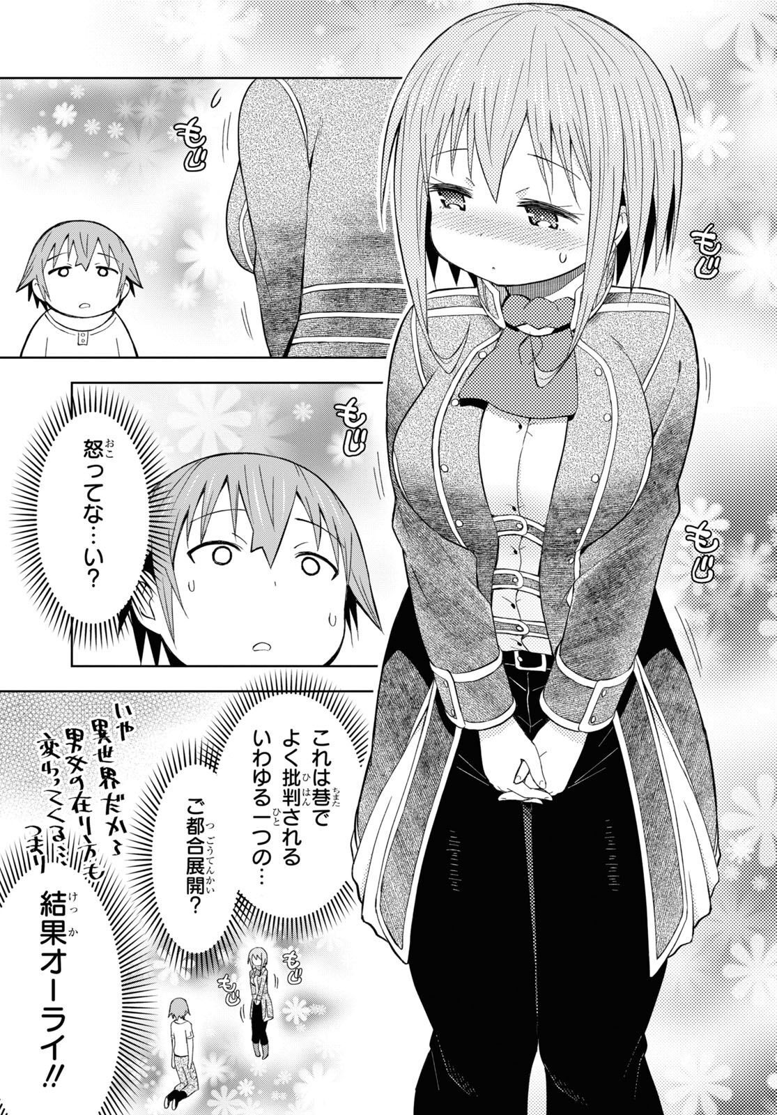 ダンジョン島で宿屋をやろう！創造魔法を貰った俺の細腕繫盛記 第26話 - Page 17