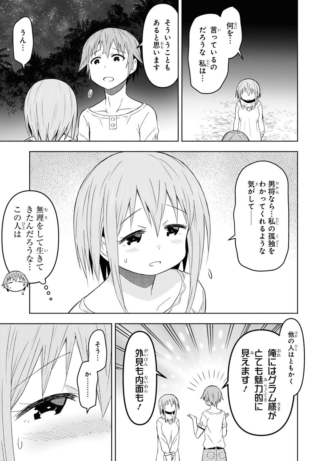 ダンジョン島で宿屋をやろう！創造魔法を貰った俺の細腕繫盛記 第27話 - Page 8