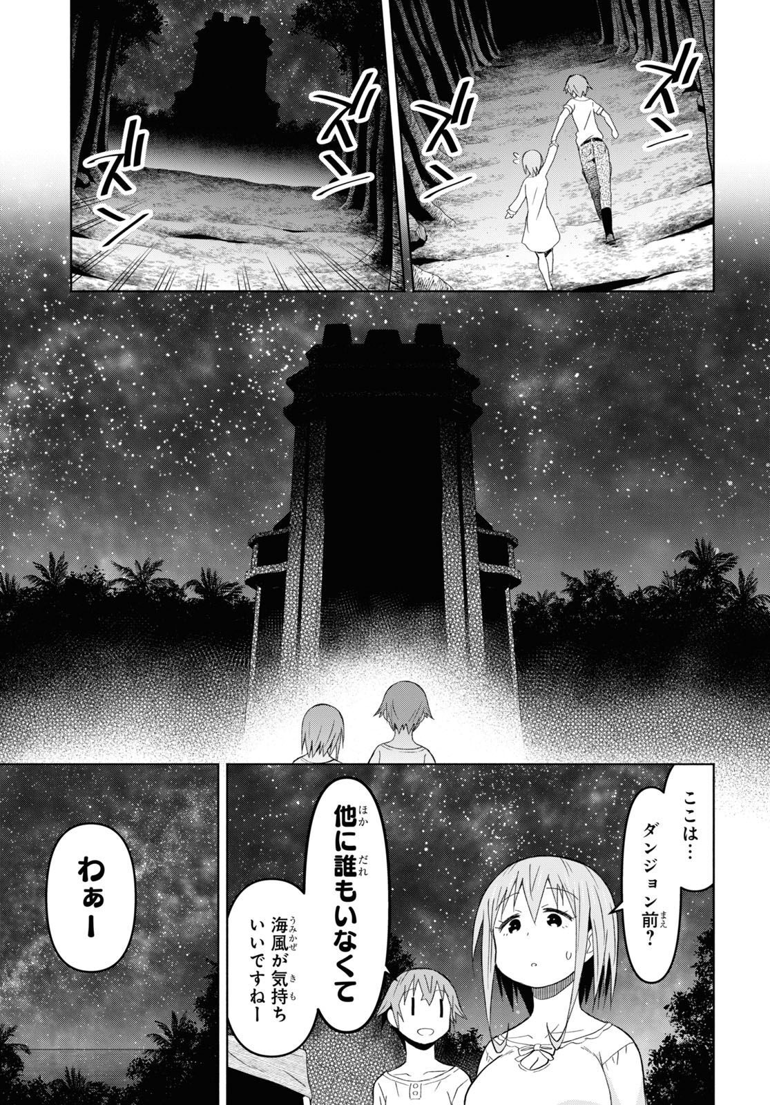 ダンジョン島で宿屋をやろう！創造魔法を貰った俺の細腕繫盛記 第27話 - Page 10