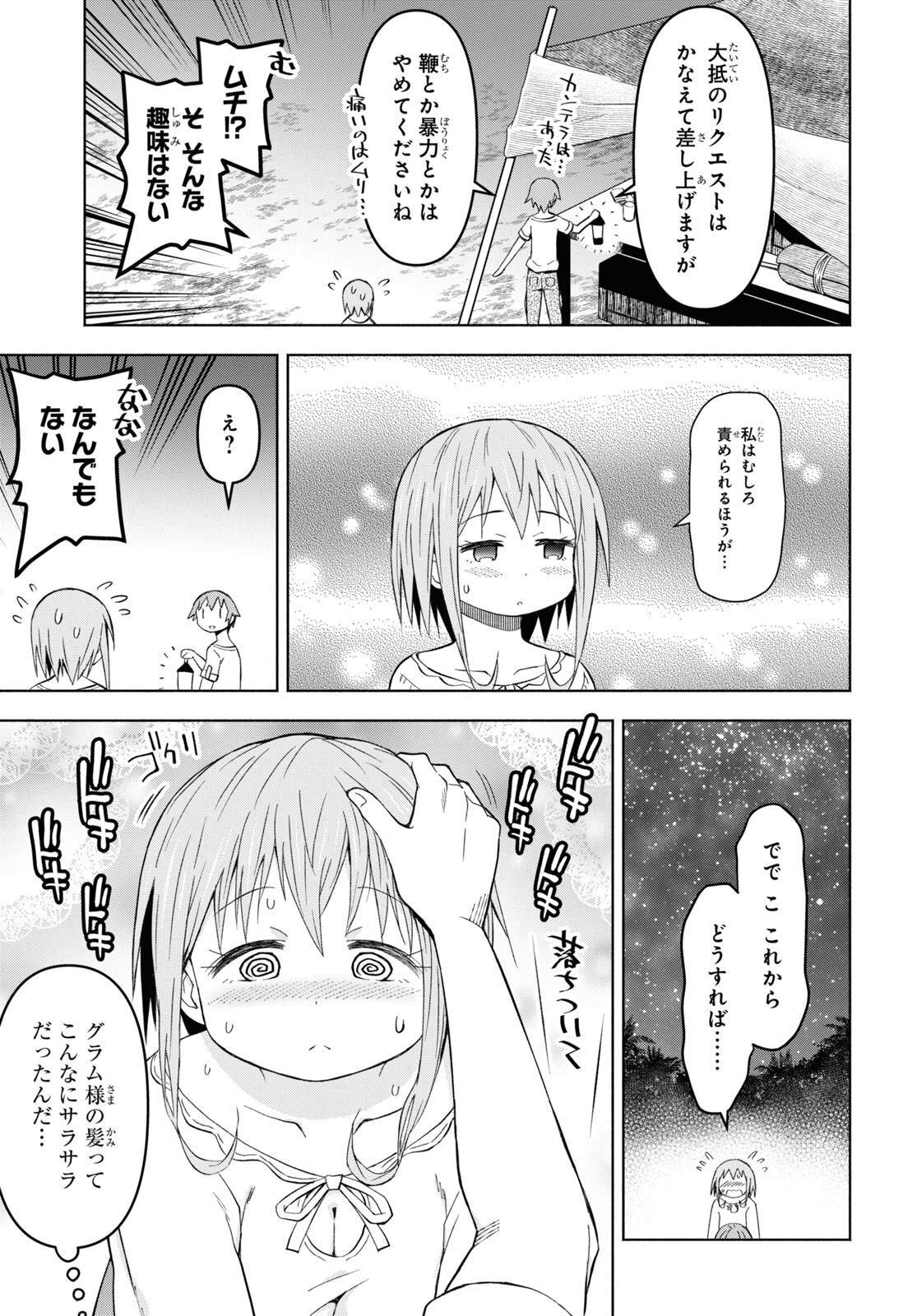 ダンジョン島で宿屋をやろう！創造魔法を貰った俺の細腕繫盛記 第27話 - Page 20