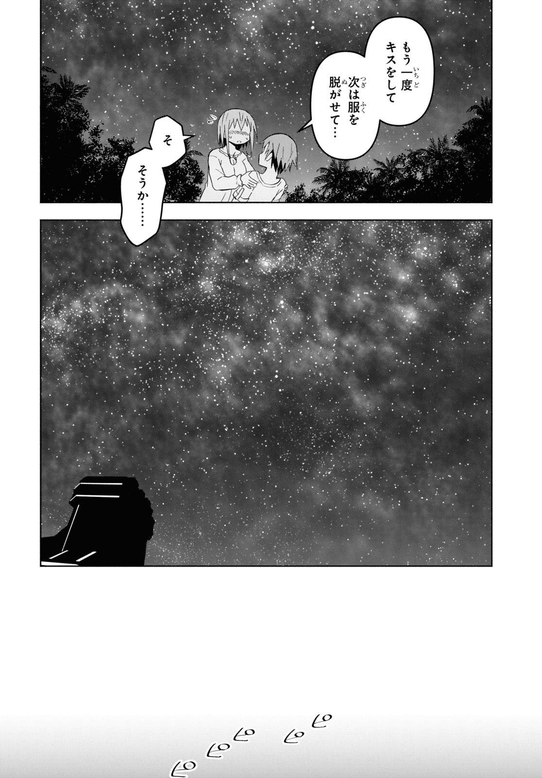 ダンジョン島で宿屋をやろう！創造魔法を貰った俺の細腕繫盛記 第27話 - Page 21