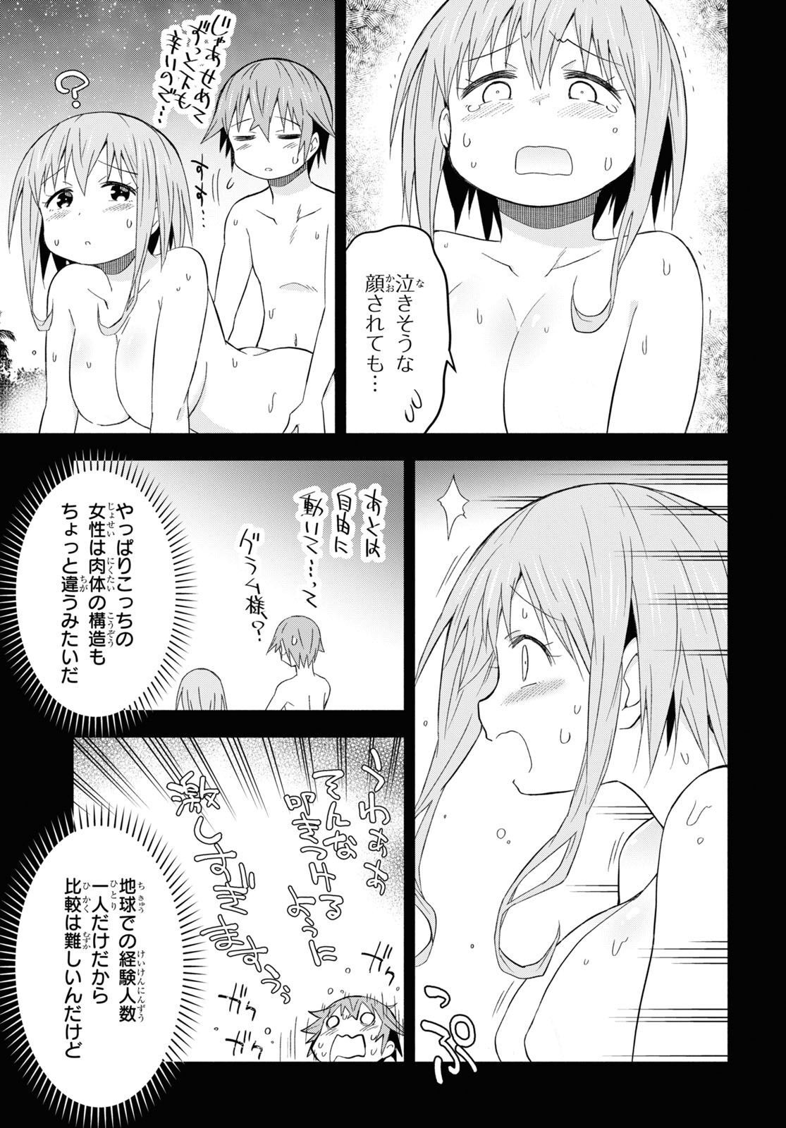 ダンジョン島で宿屋をやろう！創造魔法を貰った俺の細腕繫盛記 第27話 - Page 24