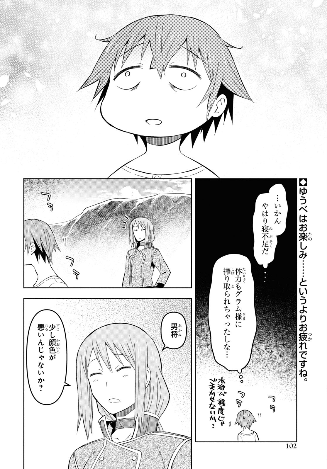 ダンジョン島で宿屋をやろう！創造魔法を貰った俺の細腕繫盛記 第28話 - Page 2