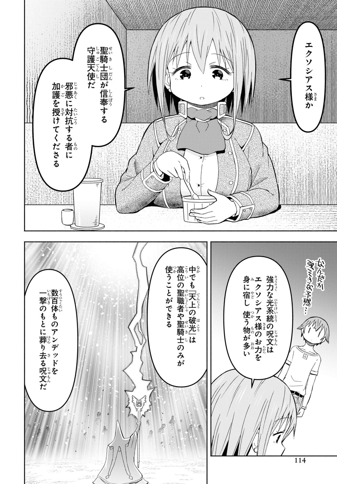 ダンジョン島で宿屋をやろう！創造魔法を貰った俺の細腕繫盛記 第28話 - Page 14