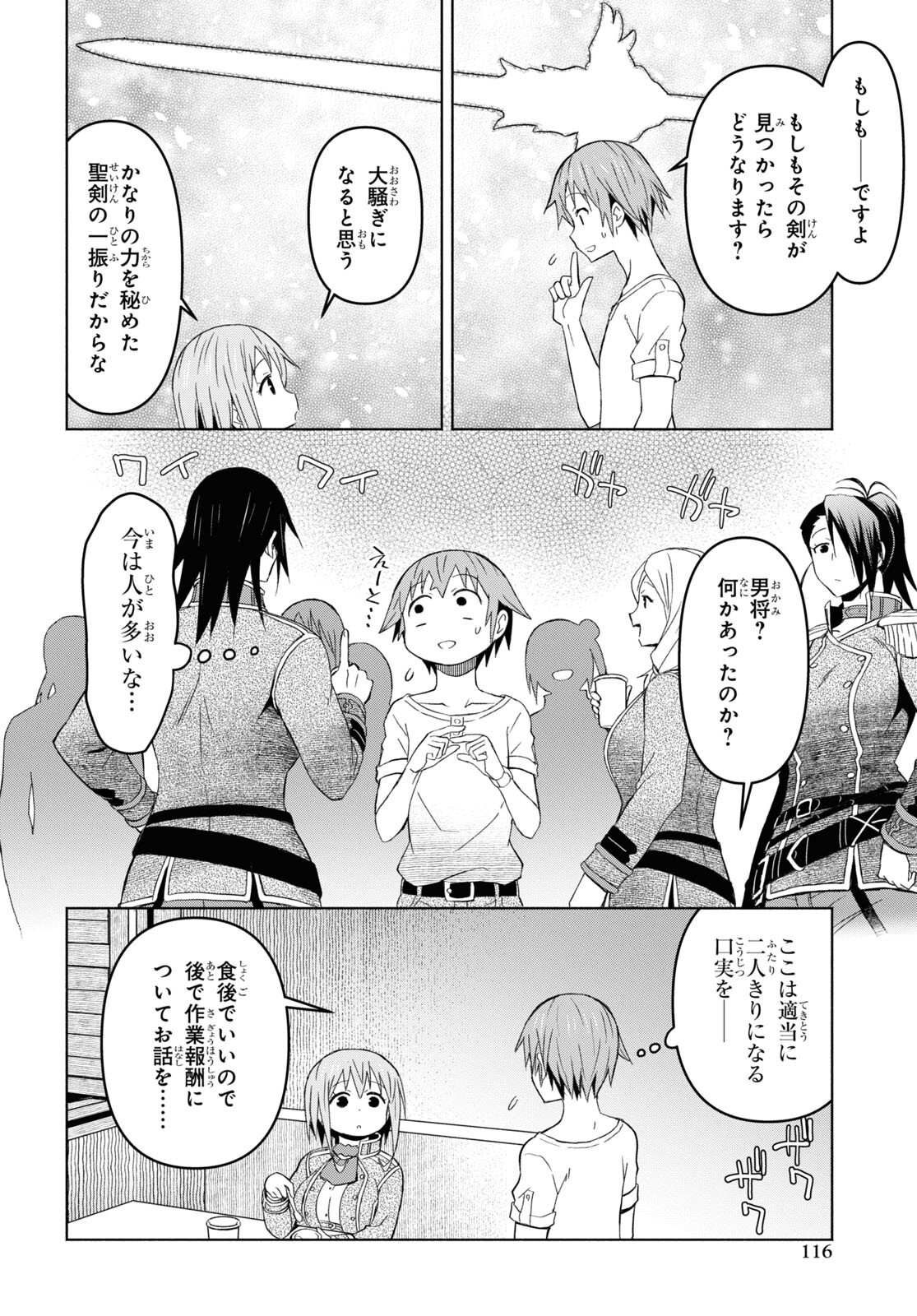 ダンジョン島で宿屋をやろう！創造魔法を貰った俺の細腕繫盛記 第28話 - Page 16