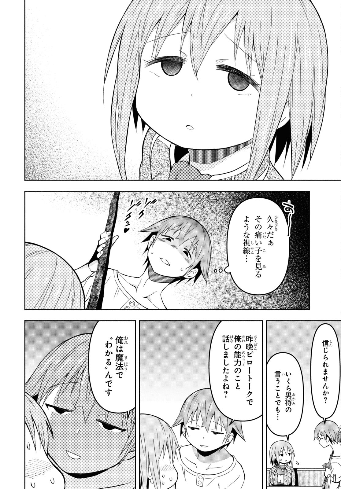 ダンジョン島で宿屋をやろう！創造魔法を貰った俺の細腕繫盛記 第28話 - Page 18