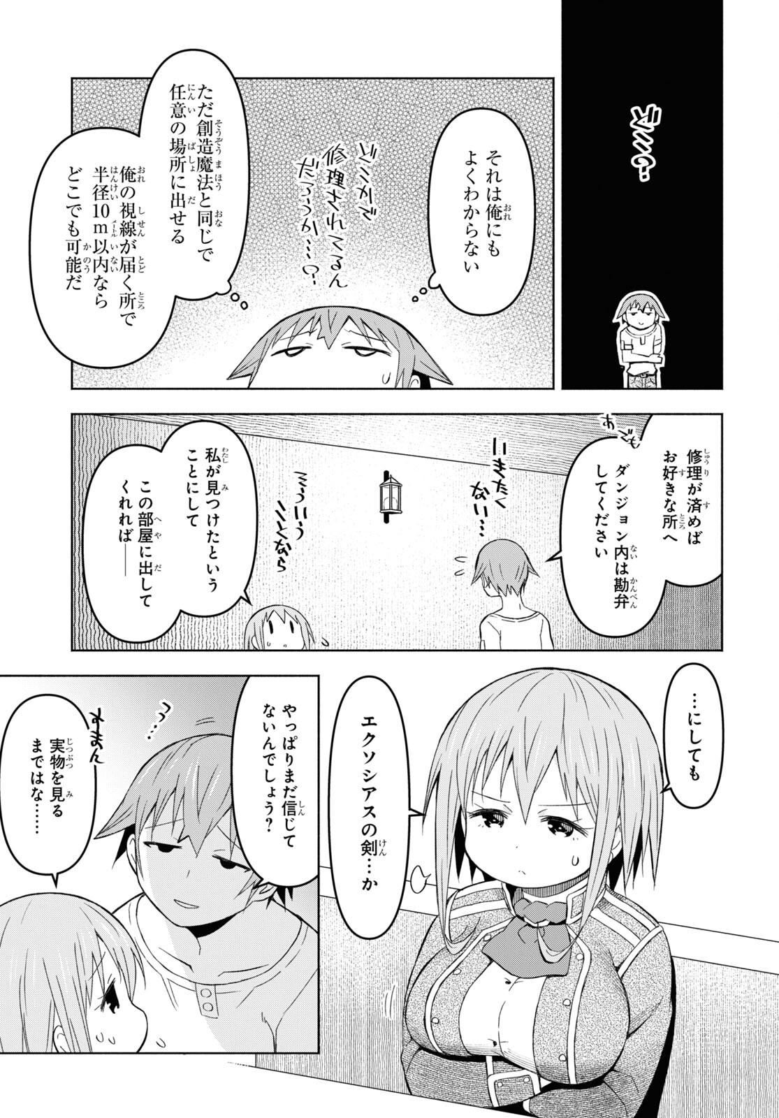 ダンジョン島で宿屋をやろう！創造魔法を貰った俺の細腕繫盛記 第28話 - Page 23